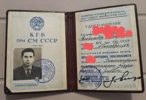 Почётный сотрудник госбезопасности+ удостоверение