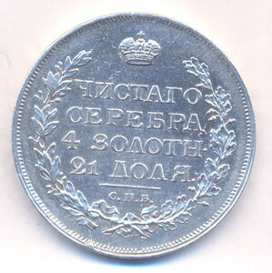 1 рубль 1815 г. СПБ - МФ .