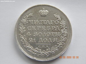 1 рубль 1815 г. СПБ - МФ .