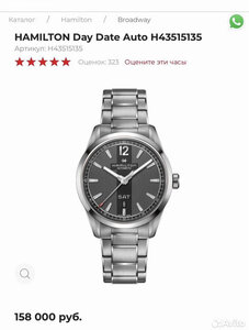 Часы Hamilton Broadway Day-Date Auto