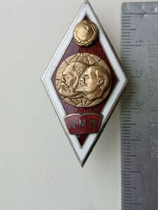 Знак , ромб об окончании УНИВЕРСИТЕТА МАРКСИЗМА, ЛЕНИНИЗМА