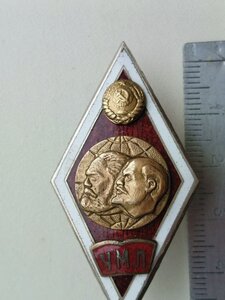 Знак , ромб об окончании УНИВЕРСИТЕТА МАРКСИЗМА, ЛЕНИНИЗМА