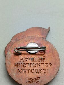 Знак , спорт, СССР "Лучший инструктор методист"