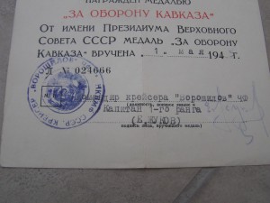 Комплект документов краснофлотца с крейсера Ворошилов!!!!!!