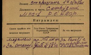 За Отвагу № 26894 на разведчика балтфлота