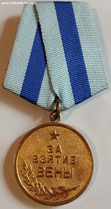 Вена ( Военная ) Люкс