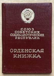 Трудовое красное знамя ЛЮКС! с док-том