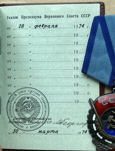 Трудовое красное знамя ЛЮКС! с док-том