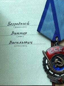 Трудовое красное знамя ЛЮКС! с док-том