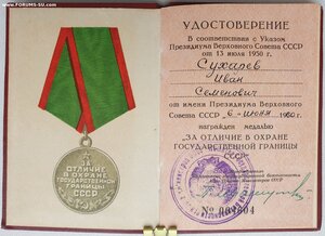 Граница 1960г. Подпись ГСС генерала Ивашутина П.И.