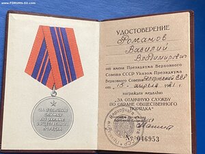 ООП БССР_____ ПВС БССР _____ 1981 г.