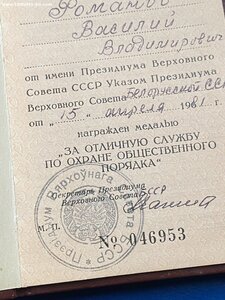 ООП БССР_____ ПВС БССР _____ 1981 г.
