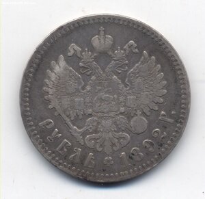1 рубль 1892