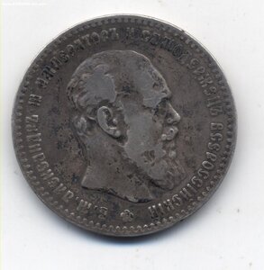 1 рубль 1892