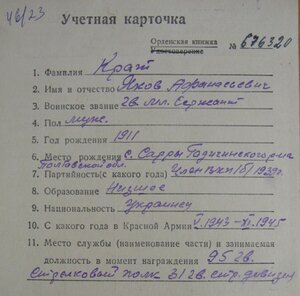 Четырёхзначная Слава 3ст. № 1.961 с орденской книжкой