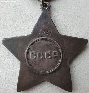 Четырёхзначная Слава 3ст. № 1.961 с орденской книжкой