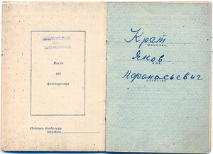 Четырёхзначная Слава 3ст. № 1.961 с орденской книжкой
