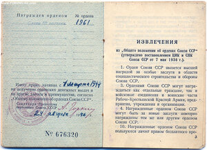 Четырёхзначная Слава 3ст. № 1.961 с орденской книжкой