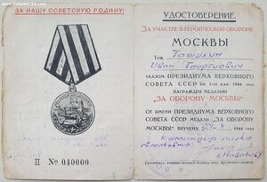 Оборона Москвы серия П № 40000