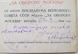 Оборона Москвы серия П № 40000