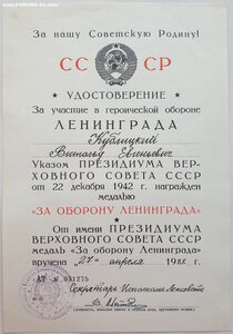 За оборону Ленинграда 1988 г. Подпись В. Матвиенко