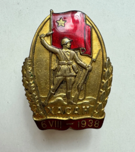 Знак РККА участник боев на озере Хасан 1938 год