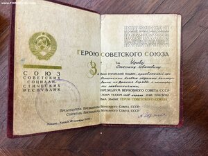 Герой СССР