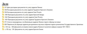 Документы по учету орденов и медалей.