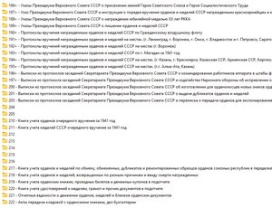 Документы по учету орденов и медалей.