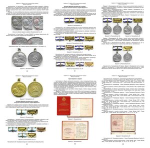 Книга Анфимова А. П. "Медали СССР (гос.награды)" - предзаказ