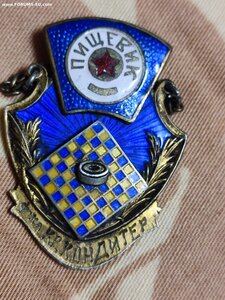 ЖЕТОН ПИЩЕВИК Ф-КА  КОНДИТЕР СЕРЕБРО 1 призПО ШАШКАМ 1930 г.