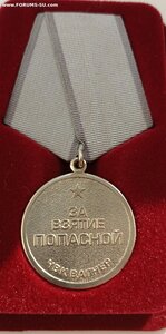 Медаль "За взятие Попасной"