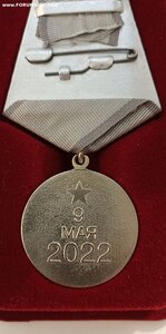 Медаль "За взятие Попасной"