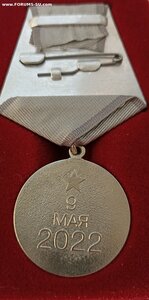 Медаль "За взятие Попасной"