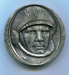 15 лет Первого полета человека в космос. Серебро