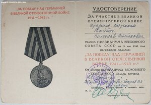 Комплект удостоверений на поляка Вoйтас Бoлеслав
