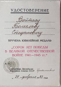 Комплект удостоверений на поляка Вoйтас Бoлеслав