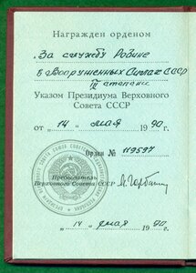 "3а слyжбу Pодине в BC СCСР" № 119 ***  с OК на пoлковника