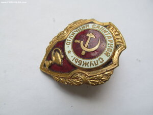 Отличник Сан.Службы. военн.
