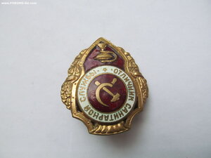 Отличник Сан.Службы. военн.