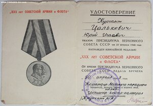 Ч.Б. 30 лет из морского парадного полка