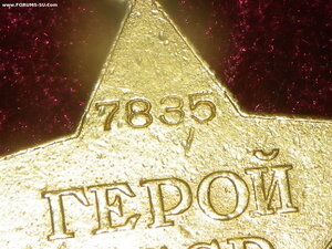 Герой СССР