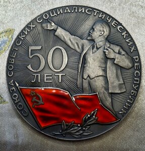 Настольная медаль 50 лет СССР  тяжёлая Серебро 234 грамма