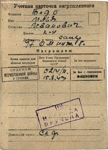 ОВ 2ст. № 32.983 дубликат. Голубая линия. Сев-Кавказ фронт