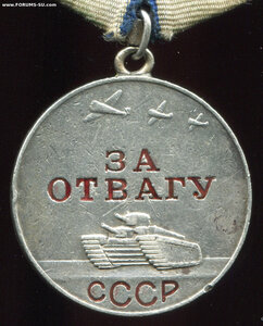 Отвага № 1287318
