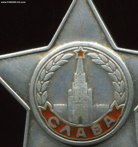 Слава № 670710