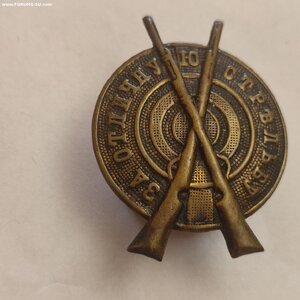 Знак За Отличную Стрельбу.