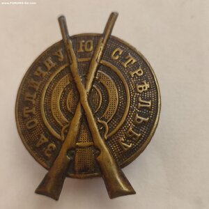 Знак За Отличную Стрельбу.