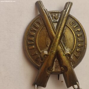 Знак За Отл. Стр. с подвесными винтовками, 84пр.Генрих Кань.