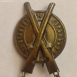Знак За Отл. Стр. с подвесными винтовками, 84пр.Генрих Кань.